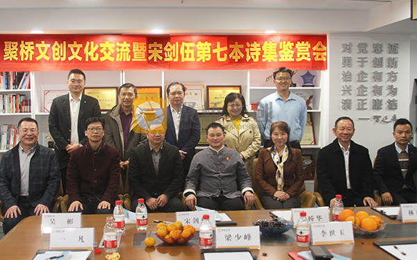 以詩會友，雅韻流觴！ 聚橋文創(chuàng)首屆詩集鑒賞會暨廣東省優(yōu)秀傳統(tǒng)文化節(jié)活動圓滿舉辦