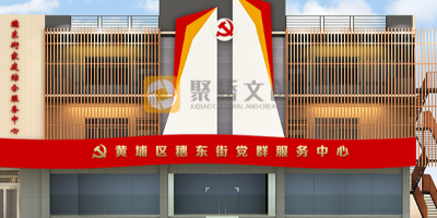 社區(qū)黨建展館設(shè)計的特點是什么？