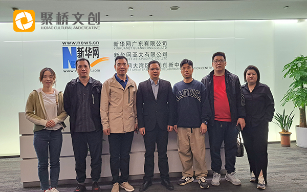 數字賦能，黨建創新！聚橋文創主創團隊一行赴新華網交流學習